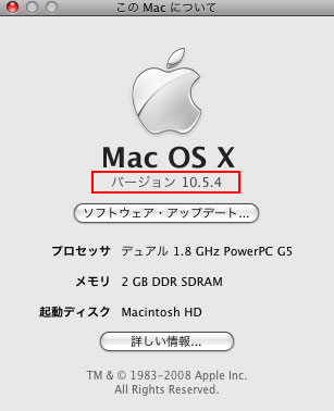 OSのバージョン表示イメージ