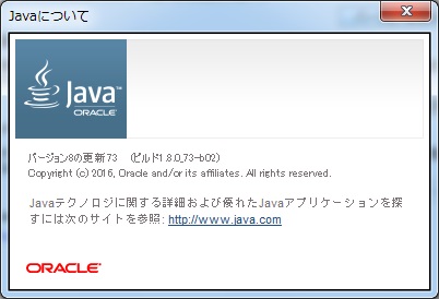 Windows 10のJavaバージョン表示イメージ