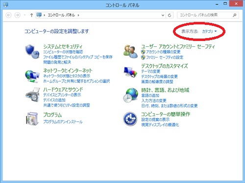 Windows 8.1のコントロールパネルのJava起動イメージ